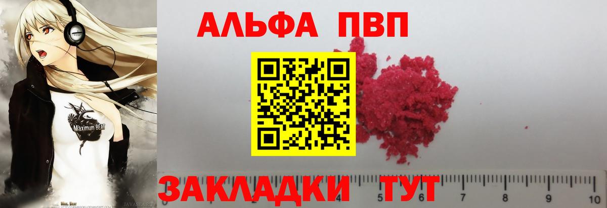 Alpha PVP СК КРИС  Вход с VPN  Alpha-PVP мука  А ПВП  Курчалой  наркотики  APVP крисы CK 