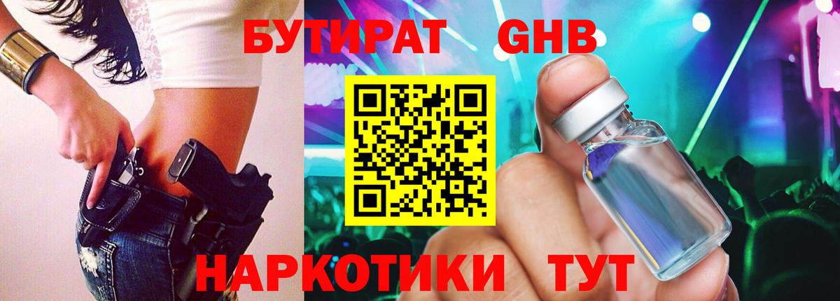БУТИРАТ GHB Курчалой