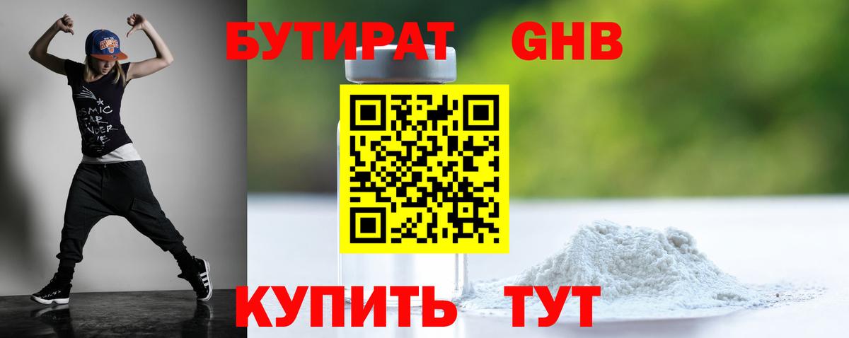 Курчалой  БУТИРАТ  Вход с VPN  Бутират BDO 