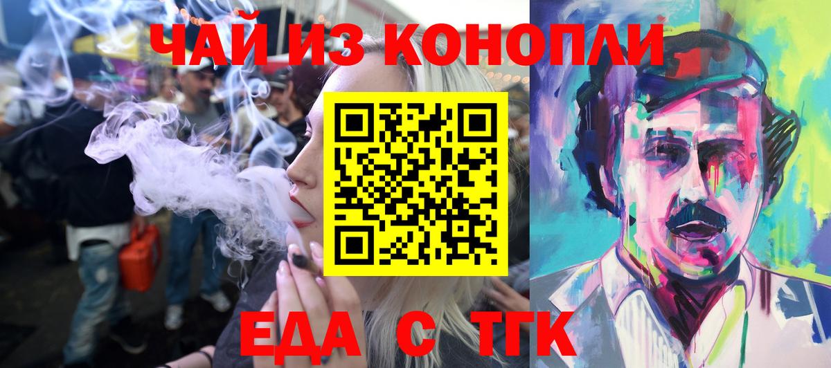 Еда ТГК марихуана  Вход с VPN  Курчалой 