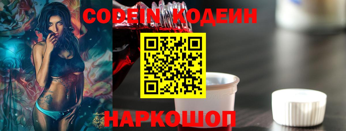 Кодеиновый сироп Lean напиток Lean (лин)  Вход с VPN  Codein Purple Drank  Курчалой 