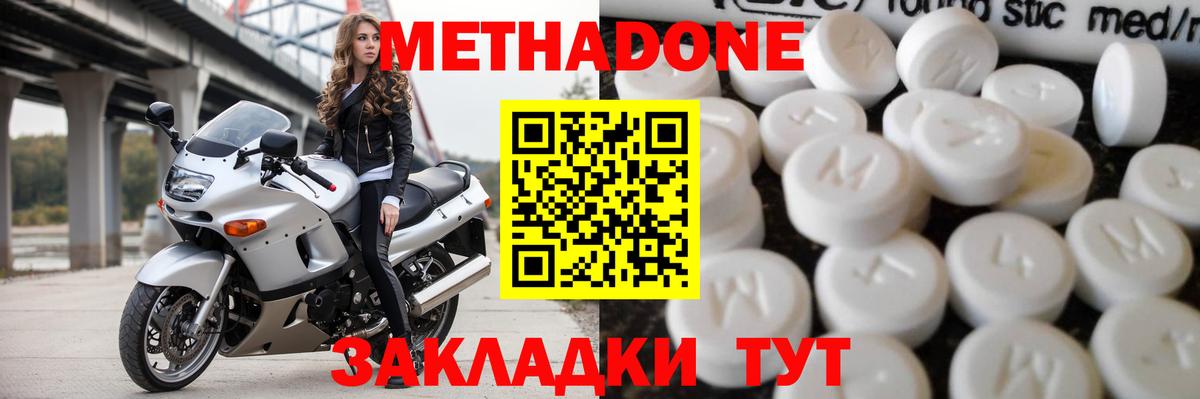 Метадон methadone Курчалой