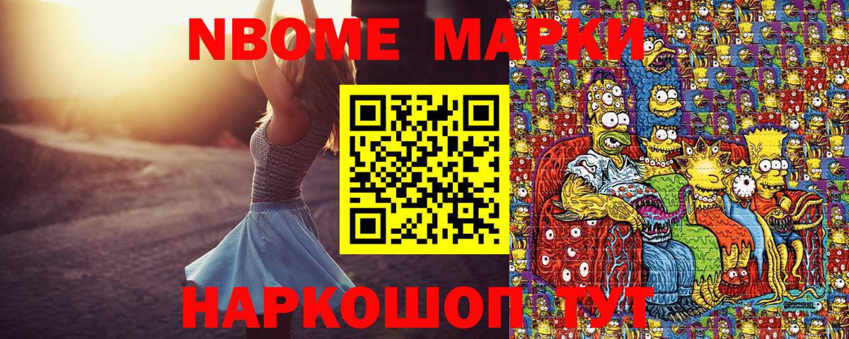 Наркотические марки 1,8мг  Марки N-bome  Курчалой  Вход с VPN 
